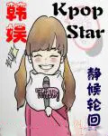 ֮kpopstar