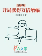 西游:开局获得万倍增幅