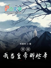 穿越:我当皇帝那些年