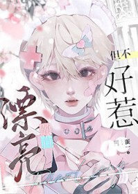 顺直小漂亮也能拿捏双生A