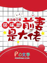 带球跑失败!被京圈大佬抵墙诱吻