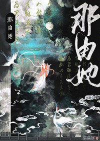 亲妈造反,我让前太子冷脸洗内裤