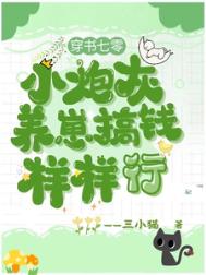 穿书七零小炮灰,养崽搞钱样样行