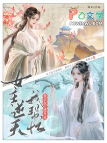 女主逆天我帮忙,我是女主黑月光