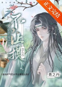 ���µ�β�ͼⲻ������ô��